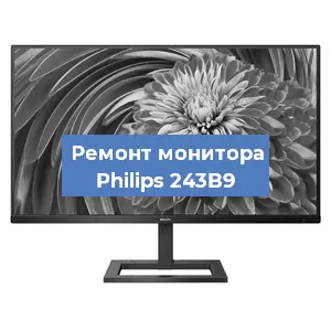 Замена конденсаторов на мониторе Philips 243B9 в Екатеринбурге